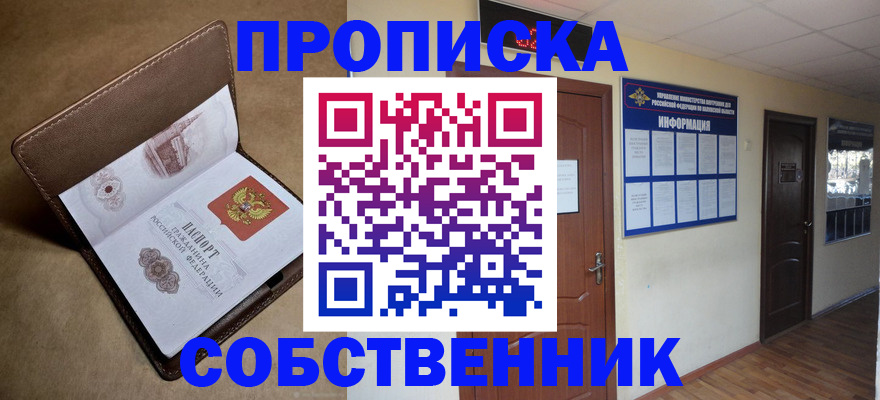 прописка законно в Семикаракорске
